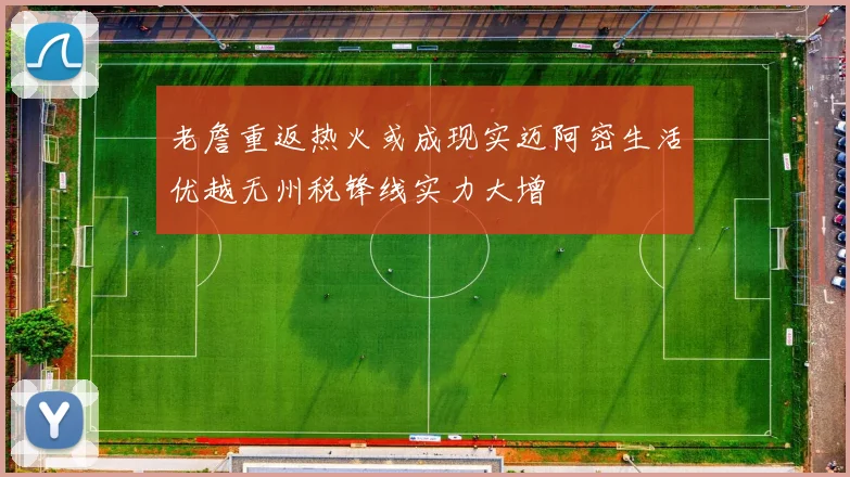老詹重返热火或成现实迈阿密生活优越无州税锋线实力大增